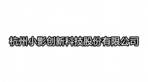 杭州小影创新科技股份有限公司app大全