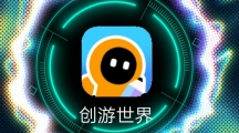 《创游世界》更换头像的操作方法