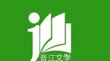 《晋江》获取晋江币最新免费领取2024