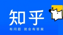 《知乎》会员7天兑换码最新免费领取2024