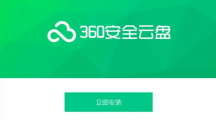 《360安全云盘》开通会员的操作方法