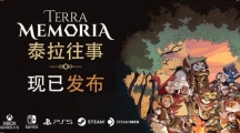 《泰拉往事Terra Memoria》复古RPG新篇章已全面登陆PC及各大主机平台