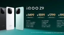 iQOO Z9 / Turbo 系列手机正式开售：搭载骁龙 7 Gen3/8s Gen3 处理器，起售价1499元