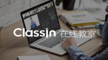 《classin》在线教室回放如何查看