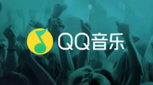 《QQ音乐》如何查询乐币余额