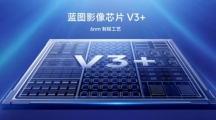 vivo高管韩伯啸宣布：蓝图影像技术将为X100 Pro手机带来升级