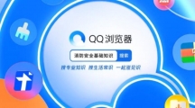 《QQ浏览器》如何给手机降温