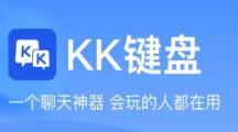 《kk键盘》如何设置离线语音