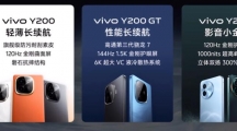 vivo Y200系列手机正式发布：全系配备6000mAh蓝海电池，首销价格1099元起