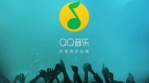 《QQ音乐》如何投屏到电视