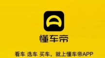 《懂车帝》如何查看二手车