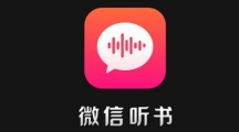 《微信听书》如何取消连续包月