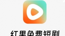 《红果短剧》如何绑定抖音