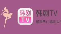 《韩剧TV》编辑个人资料如何设置