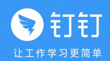 《钉钉》如何创建私人文件