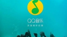 《qq音乐》如何同步最近播放列表