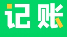 《团团记账》如何开启优先展示备注