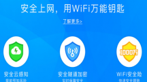 《wifi万能钥匙》如何取消分享Wifi密码