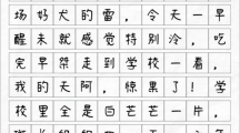 《文字找茬大师》扫雷揪出14个错别字如何通关