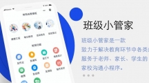 《班级小管家》怎么加入班级