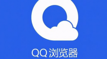 《QQ浏览器》如何关闭搜索