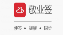 《敬业签》如何同步手机便签