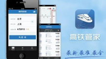 《高铁管家》如何查看检票口