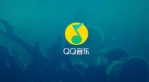 《qq音乐》歌曲如何导出到本地