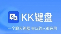 《kk键盘》如何使用光标