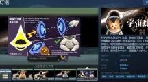 《宇宙灯塔》Steam页面上线，预约一场未来的算卦科幻体验