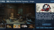 《蜀汉再临：源起》Steam页面正式开放，三国穿越题材互动影游预定2025年发售