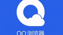 《qq浏览器》如何制作表格