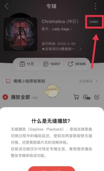 《网易云音乐》怎么无缝播放？网易云音乐无缝播放步骤