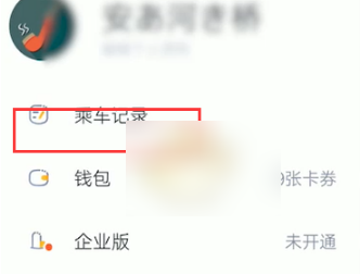 《嘀嗒出行》如何开电子发票？