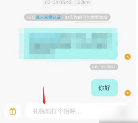 《陌陌》怎么无限制打招呼？陌陌和女生打招呼操作步骤