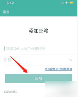 《网易邮箱大师》如何添加邮箱账号？网易邮箱大师添加邮箱服务器设置