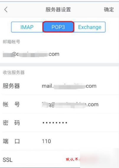 《网易邮箱大师》服务器设置怎么填？网易邮箱大师服务器设置imap步骤