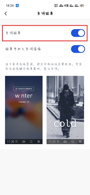 《百词斩》怎么设置锁屏背单词？百词斩锁屏背单词设置教程
