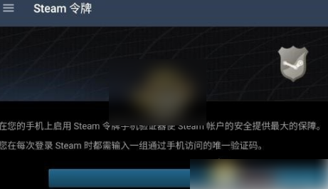 《steam》如何绑定手机令牌