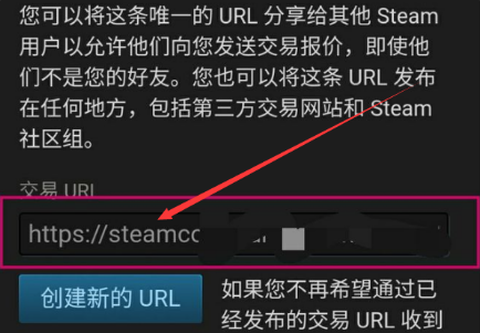 手机steam交易链接怎么查看获取？