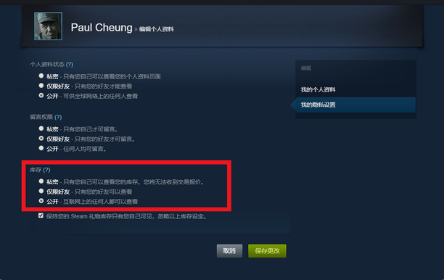 手机steam库存怎么设置公开？