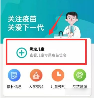 《粤苗》怎么绑定多个儿童