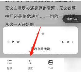 《夸克》怎么设置左右翻页模式？