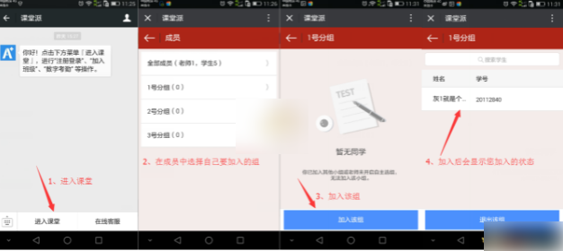 《课堂派》小组怎么加人（课堂派小组建立步骤）