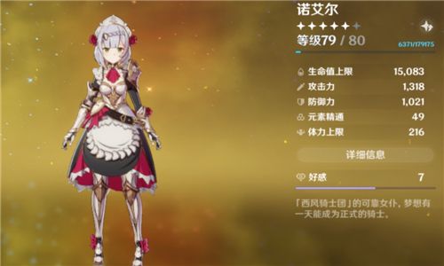 原神诺艾尔女仆值得培养吗（原神诺艾尔女仆角色强度介绍）