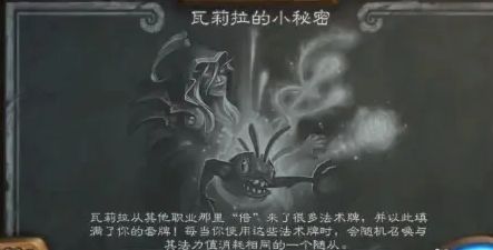 炉石传说乱斗瓦莉拉的小秘密2022最新玩法规则介绍