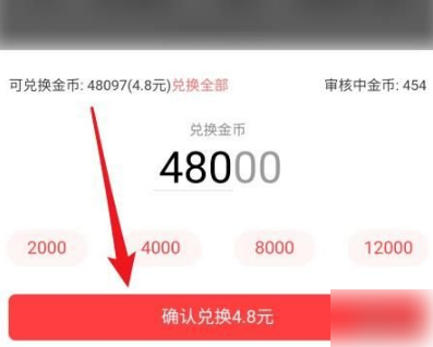 百度极速版什么时候金币换钱（百度极速版金币兑换操作步骤）