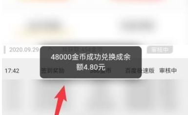 百度极速版什么时候金币换钱（百度极速版金币兑换操作步骤）