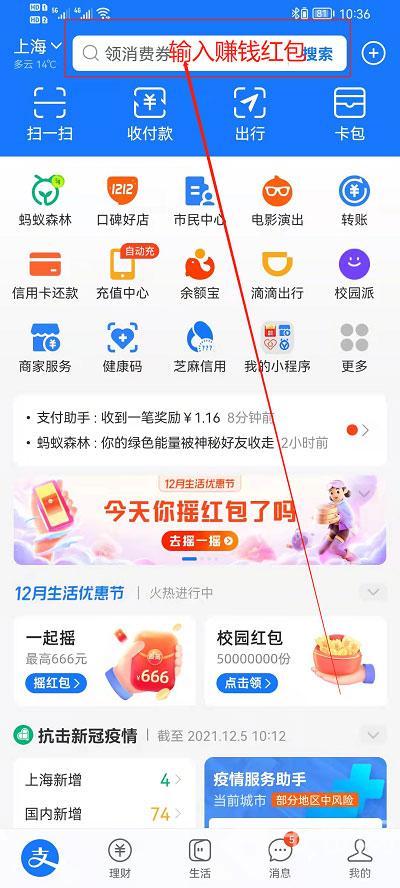 支付宝红包码在什么地方(支付宝红包码地方查看说明)