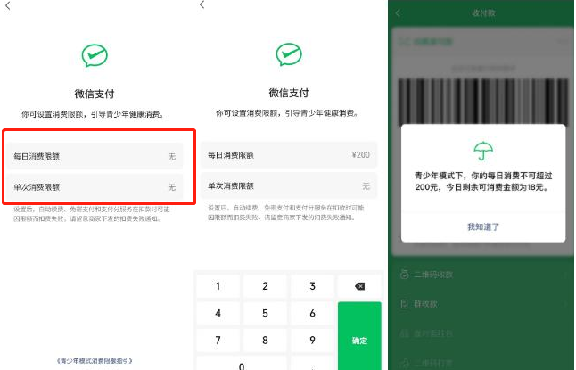 微信青少年模式怎么设置限制付款(微信青少年模式限制付款的操作方法)